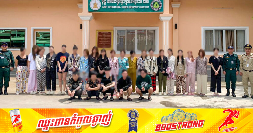 ជនជាតិវៀតណាមប្រុសស្រីចំនួន ២៥នាក់  ត្រូវបានបណ្តេញចេញពីកម្ពុជា ពីបទពាក់ព័ន្ធករណី លួចស្នាក់នៅធ្វើការងារខុសច្បាប់ គ្មានលិខិតឆ្លងដែន