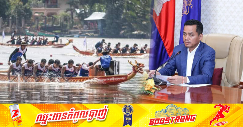 ឯកឧត្តមអភិសន្តិបណ្ឌិត ស សុខា បង្ហាញជំនឿចិត្តថា«ទូកកានូ និងរ៉ូអ៊ីងកម្ពុជា» អាចនឹងក្លាយជាម្ចាស់ផ្ទះការប្រកួតពិភពលោក