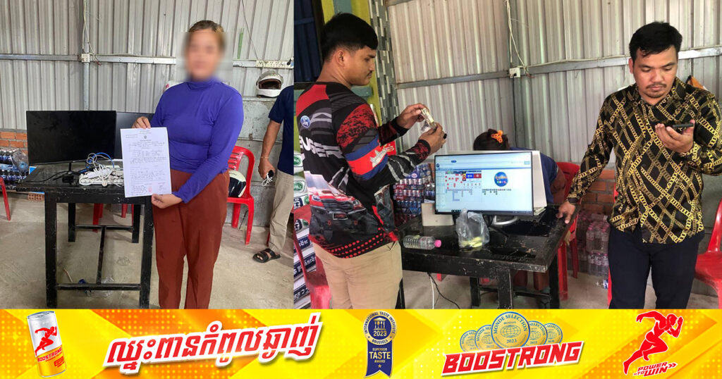 សមត្ថកិច្ច ចុះបង្រ្កាបទីតាំងល្បែងអនឡាញ ដែលសម្ងំលួចលាក់បើកលេងដោយខុសច្បាប់មួយកន្លែង នៅស្រុកបសេដ្ឋ ខេត្តកំពង់ស្ពឺ