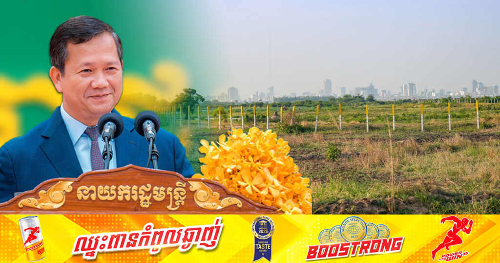 រាជរដ្ឋាភិបាល នឹងដាក់ចេញគោលនយោបាយដីធ្លីថ្មីមួយនៅពេលខាងមុខ ដើម្បីពន្លត់ការព្រួយបារម្ភការបាត់បង់ទឹកដី ជូនពលរដ្ឋ
