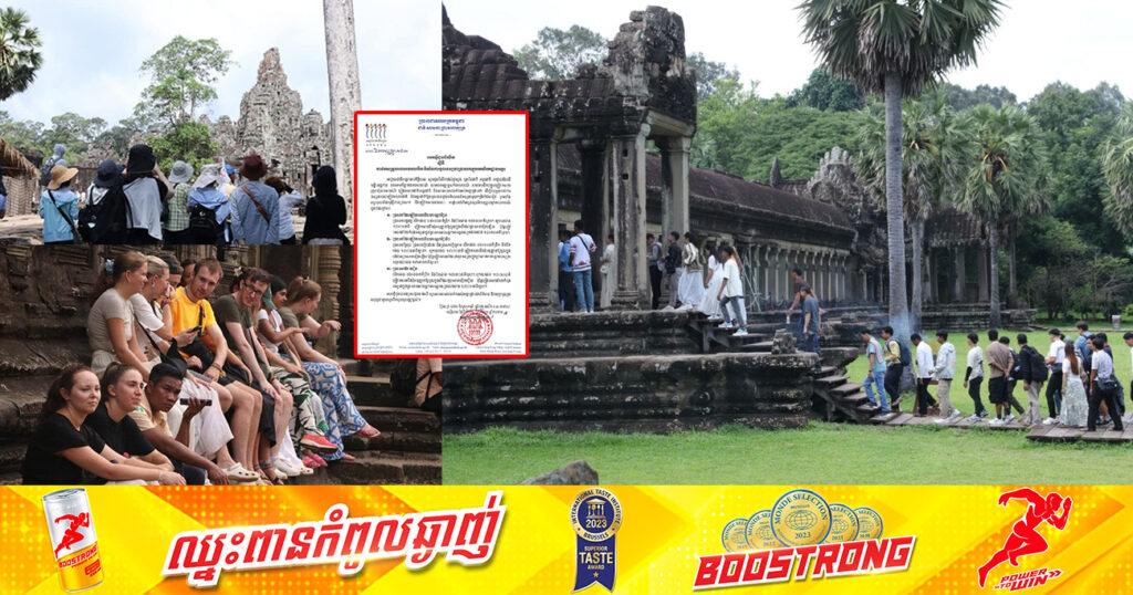 អាជ្ញាធរជាតិអប្សរា កែសម្រួលពេលវេលាបើក-បិទនៃការចូលទស្សនាប្រាសាទក្នុងរមណីយដ្ឋានអង្គរ