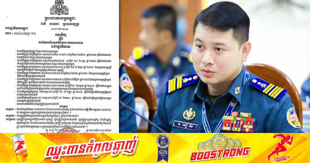 សម្តេចធិបតី ហ៊ុន ម៉ាណែត ចេញអនុក្រឹត្យតែងតាំងវរសេនីយ៍ឯក សៀ ទីន ជាមេបញ្ជាការ បញ្ជាការដ្ឋានកងរាជអាវុធហត្ថខេត្តសៀមរាប