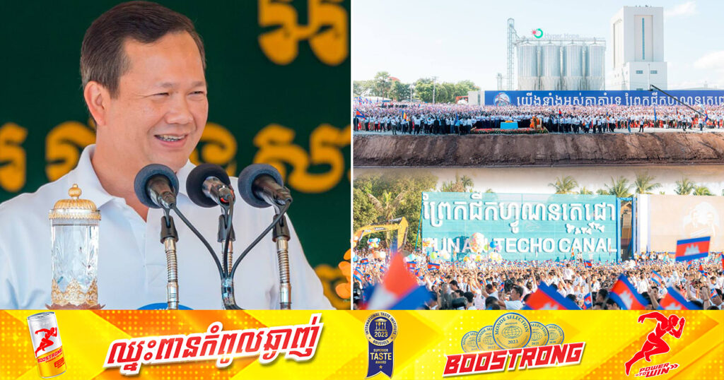 សម្ដេចធិបតី ហ៊ុន ម៉ាណែត៖ ព្រែកជីកហ្វូណនតេជោ បោះទុនវិនិយោគធំដោយខ្មែរ និងគ្រប់គ្រងដោយខ្មែរ មិនមាននរណាបំពានលើអធិបតេយ្យភាពខ្មែរបានឡើយ