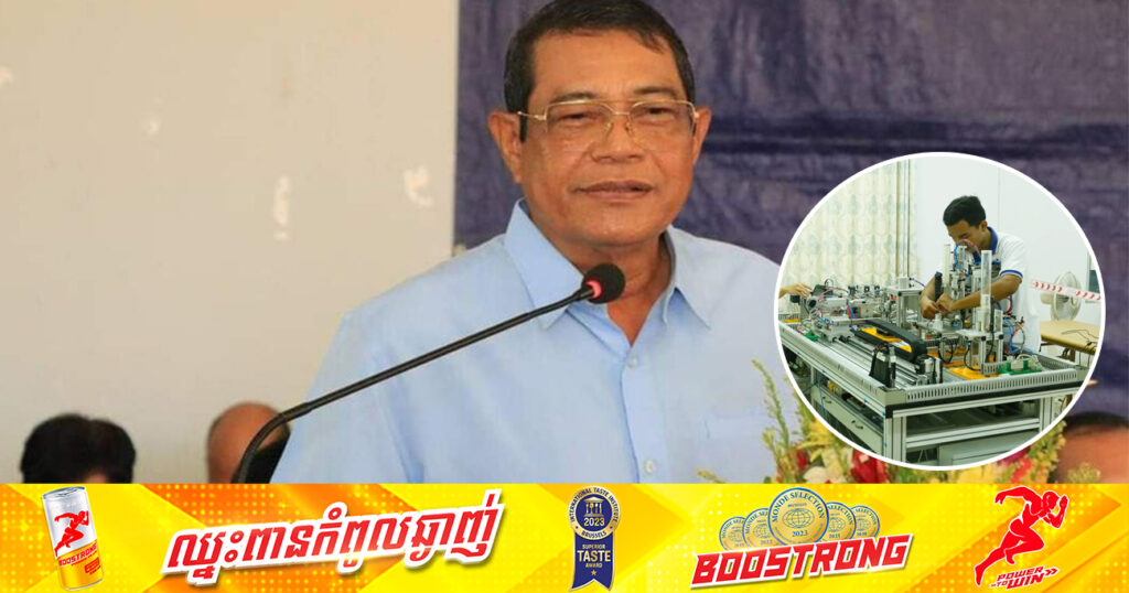 ឯកឧត្ដម កែ គឹមយ៉ាន អំពាវនាវដល់ក្មួយៗយុវជនសូមប្រញាប់ប្រញាល់ រួសរាន់មកចុះឈ្មោះទទួលការបណ្តុះបណ្តាលជំនាញបច្ចេកទេសមួយពិតប្រាកដ ដើម្បីចិញ្ចឹមជីវិតនាពេលអនាគត