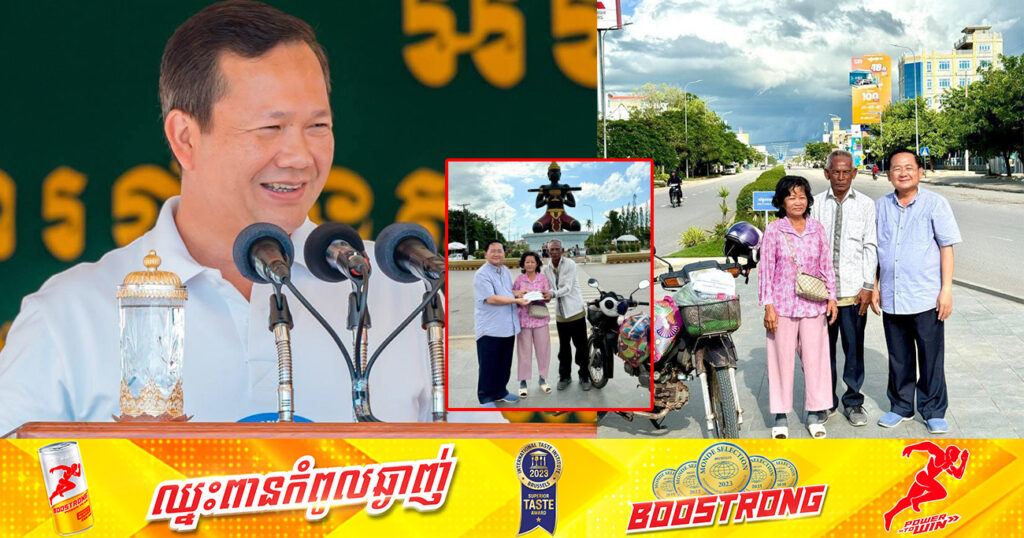 សម្ដេចធិបតី ហ៊ុន ម៉ាណែត ឧបត្ថម្ភថវិកា ៥លានរៀល ជូនតាយាយពីរនាក់ប្ដីប្រពន្ធ ដែលជិះម៉ូតូមកពីខេត្តបាត់ដំបង ដើម្បីចង់ឃើញព្រឹត្តិការណ៍បើកការដ្ឋានព្រែកជីកហ្វូណនតេជោ