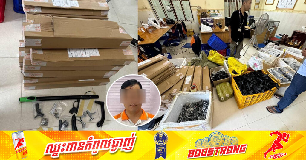 ឃាត់ខ្លួនជនជាតិវៀតណាមម្នាក់ ពាក់ព័ន្ធករណីរក្សាទុក ចែកចាយ និងលក់អាវុ.ធជំពាមកែច្នៃបា.ញ់គ្រាប់ដែកតាមបណ្តាញសង្គម