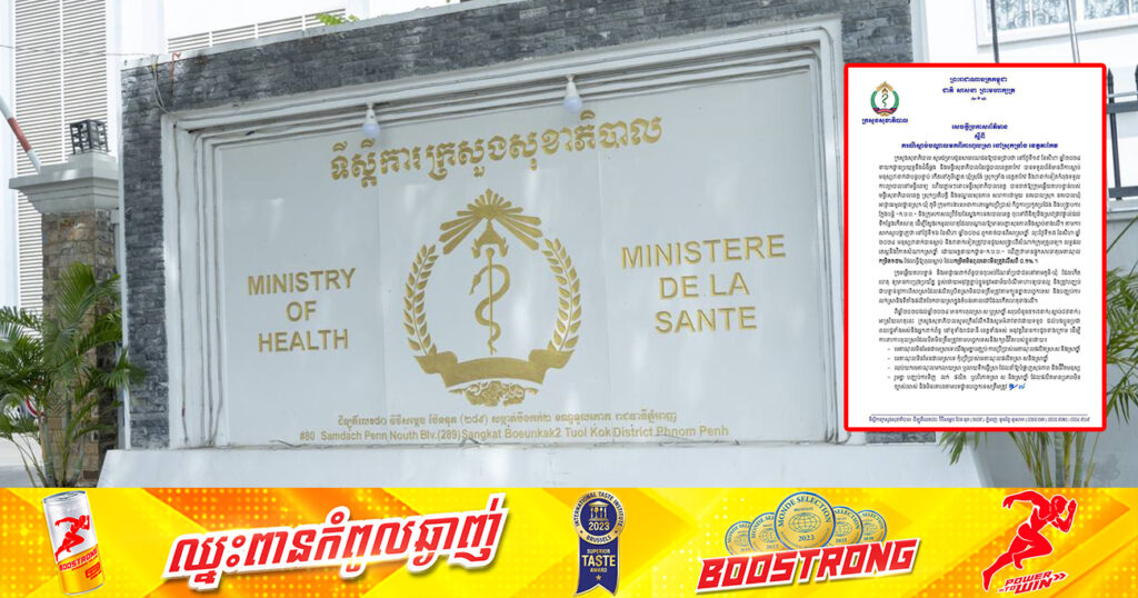 ក្រសួងសុខាភិបាល ប្រកាសព័ត៌មានស្តីពីករណីមនុស្សចំនួន ៣នាក់បាត់បង់ជីវិត បណ្តាលមកពីការពុ_លស្រា នៅស្រុកទ្រាំង ខេត្តតាកែវ