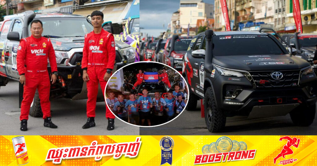 កីឡាករប្រណាំងរថយន្ត ២រូប ប្តេជ្ញាយកពានអោយបានល្អ ពីការប្រណាំងរថយន្តឆ្លងកាត់ឧបសគ្គកម្រិតអាស៊ី