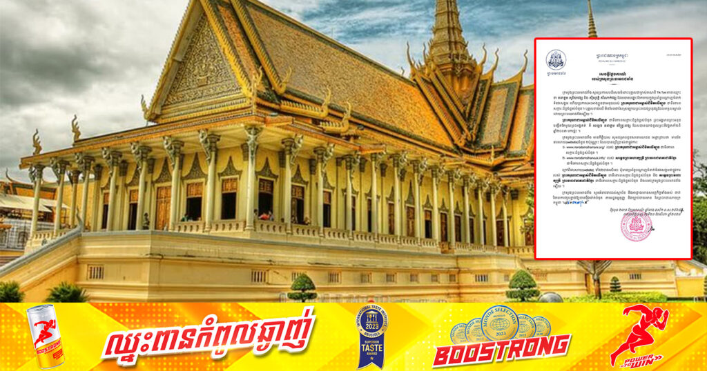 ក្រសួងព្រះបរមរាជវាំង បដិសេធចំពោះបុគ្គលម្ចាស់គណនី TIK TOK មានឈ្មោះ នរោត្តម សូរិយាពង្ស និង ស៊ីសុវត្ថិ សំណាក់វង្ស ដែលអះអាងជា ព្រះអនុជ របស់ព្រះករុណាជាអម្ចាស់ជីវិតលើត្បូង