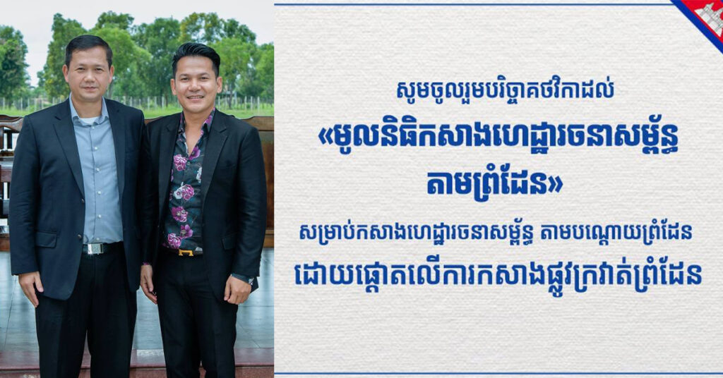 លោក ខាន់ ជែមស៍ តារាចម្រៀងប្រចាំផលិតកម្ម Galaxy Navatra បរិច្ចាគថវិកា ២០លានរៀល ដល់ «មូលនិធិកសាងហេដ្ឋារចនាសម្ព័ន្ធតាមព្រំដែន»