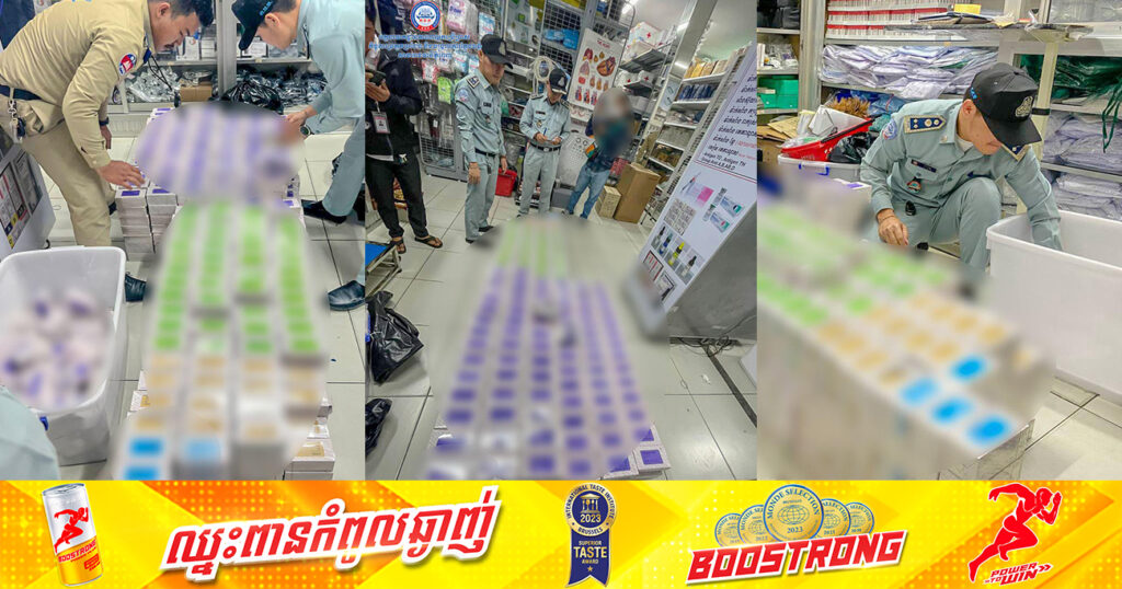 មន្រ្តីជំនាញក.ប.ប. រកឃើញអំបោះដេររបួសម៉ាក«ETHILON» ក្លែងបន្លំចំនួន ១០៩៥ប្រអប់ ដែលគ្មានប្រភពច្បាស់លាស់