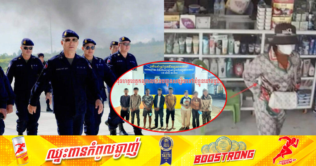 កម្លាំងអាវុធហត្ថរួមគ្នា បង្ក្រាបក្រុមចោរលួចនៅកន្លែងផ្ទេរប្រាក់ តាមបណ្តារាជធានី-ខេត្ត ជាច្រើនលើក ច្រើនទីតាំង