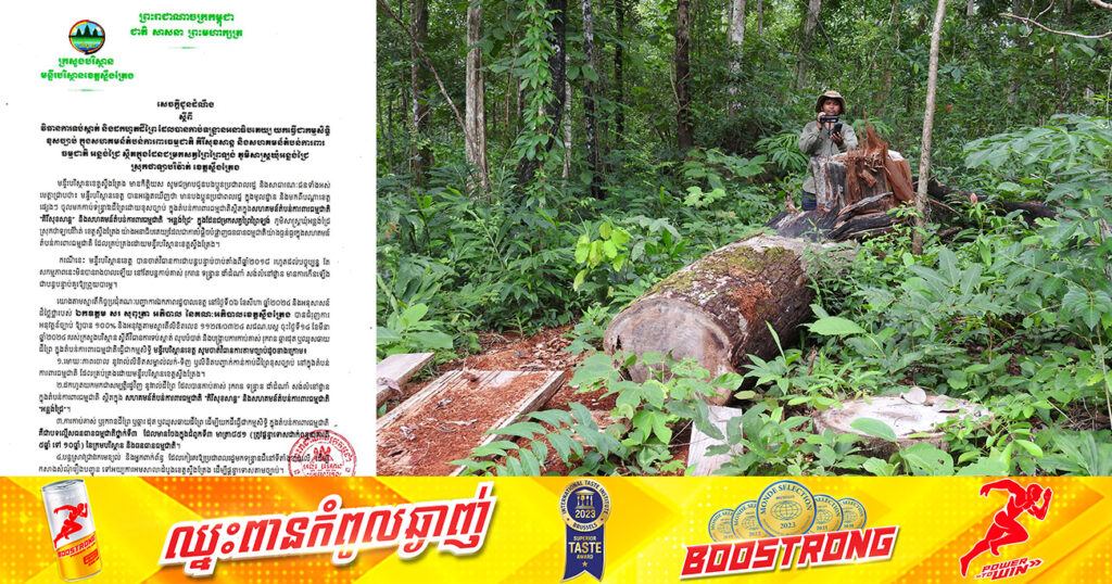 មន្ទីរបរិស្ថានខេត្តស្ទឹងត្រែង នឹងចាត់វិធានការតាមច្បាប់ ចំពោះអ្នកដែលយកដីព្រៃ កាប់ទន្ទ្រាន ធ្វើជាកម្មសិទ្ធិខុសច្បាប់ នៅដែនជម្រកសត្វព្រៃព្រៃឡង់