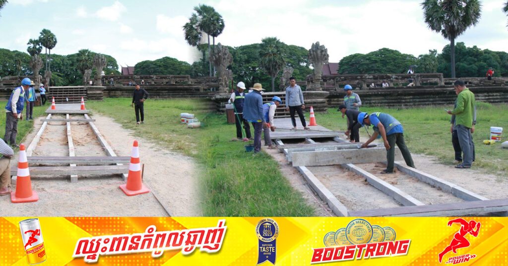 អាជ្ញាធរជាតិអប្សរា រៀបចំកម្រាលផ្លូវដើរ សម្រាប់ភ្ញៀវទេសចរដើរទស្សនា និងថតរូបនៅស្រះទឹកខាងមុខប្រាសាទអង្គរវត្ត