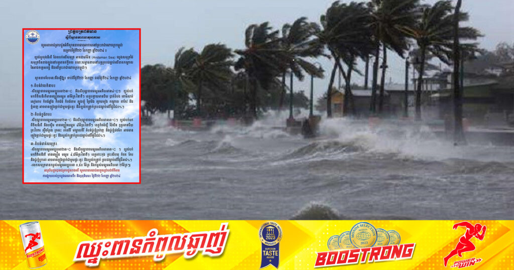 ចាប់ពីថ្ងៃទី២២ ដល់ថ្ងៃទី២៣ ខែកញ្ញា កម្ពុជានៅបន្ដទទួលរងឥទ្ធិពលពីអានដាមម៉ែន (Andaman Sea) ដែលធ្វើឱ្យមានភ្លៀងធ្លាក់ច្រើន ខ្យល់កន្ត្រាក់