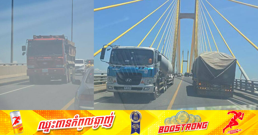 ក្រុមអ្នកនាំពាក្យក្រសួងមហាផ្ទៃអំពាវនាវដល់រថយន្តដឹកទំនិញធំៗផ្អាកចរាចរណ៍ ដើម្បីកាត់បន្ថយការកកស្ទះ និងហានិភ័យជាយថាហេតុក្នុងឱកាសបុណ្យភ្ជុំបិណ្ឌនេះ!