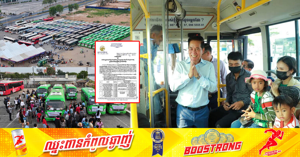 រដ្ឋបាលរាជធានីភ្នំពេញ ប្រកាសកែសម្រួលកាលបរិច្ឆេទ នៃការដឹកជញ្ជូនបងប្អូនកម្មករ-និយោជិត និងប្រជាពលរដ្ឋ ក្នុងឱកាសពិធីបុណ្យភ្ជុំបិណ្ឌ ដែលមានរយៈពេល ០៦ថ្ងៃ