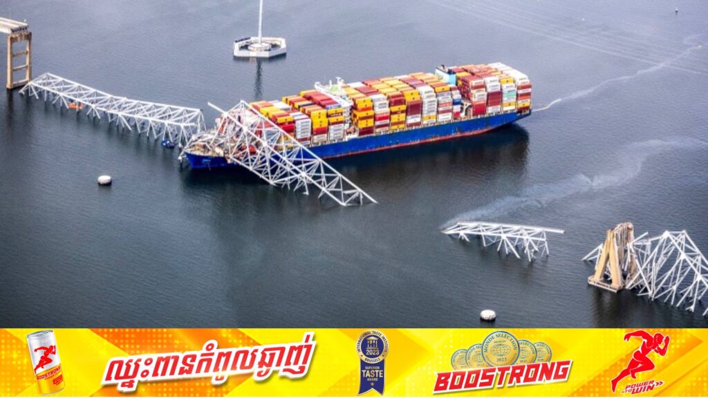 អាមេរិកប្តឹងទាមទារសំណង ១០០លានដុល្លារ ពីក្រុមហ៊ុនគ្រប់គ្រងនាវា ដែលបានបើកបុកស្ពាន Francis Scott Key Bridge