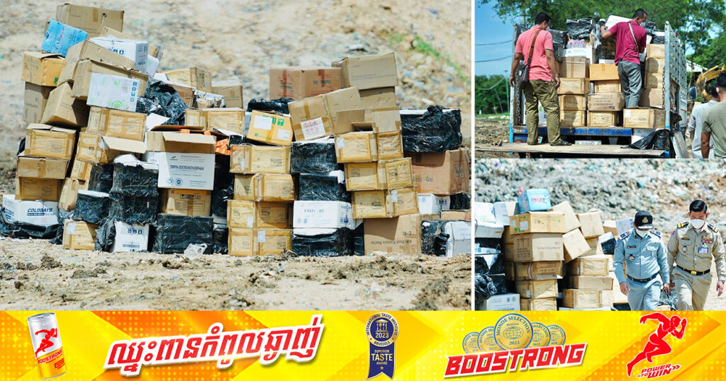 ឱសថគ្មានអាជ្ញាប័ណ្ណ និងគ្មានការអនុញ្ញាតពីក្រសួងសុខាភិបាល ២៩៤កេស និងផលិតផលម្សៅរុក្ខជាតិចំនួន ១០០កំប៉ុង ត្រូវបានសមត្ថកិច្ចដុតបំផ្លាញចោល ក្នុងខណ្ឌដង្កោ