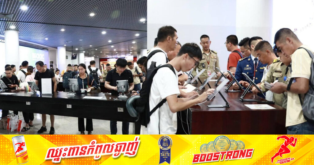 ប្រព័ន្ធអេឡិចត្រូនិក Cambodia e-Arrival ត្រូវបានដាក់ឱ្យដំណើរការនៅអាកាសយានដ្ឋានអន្តរជាតិភ្នំពេញ