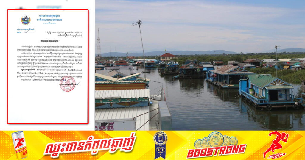 រដ្ឋបាលខេត្តពោធិ៍សាត់ បដិសេធន៍ព័ត៌មានផ្សព្វផ្សាយតាមបណ្តាញសង្គម ពាក់ព័ន្ធនឹងផ្ទះបណ្តែតទឹក នៅឃុំកំពង់លួង ស្រុកក្រគរ ខេត្តពោធិ៍សាត់