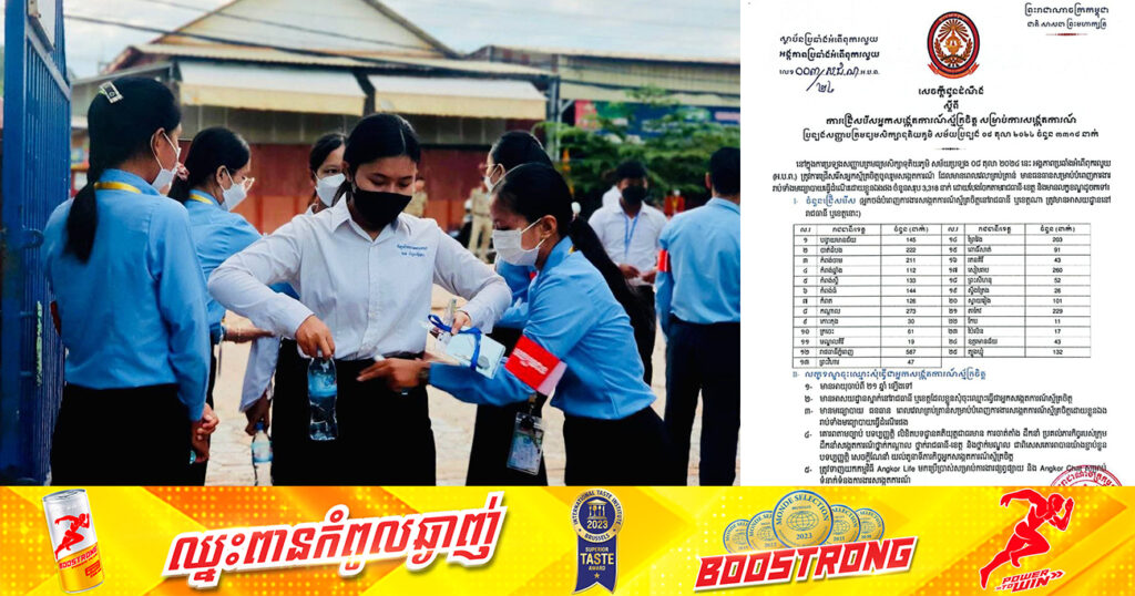 អង្គភាពប្រឆាំងអំពើពុករលួយ ប្រកាសជ្រើសរើសអ្នកសង្កេតការណ៍ស្ម័គ្រចិត្ត សម្រាប់សង្កេតការណ៍ថ្ងៃប្រឡងបាក់ឌុបចំនួន ៣៣១៨នាក់