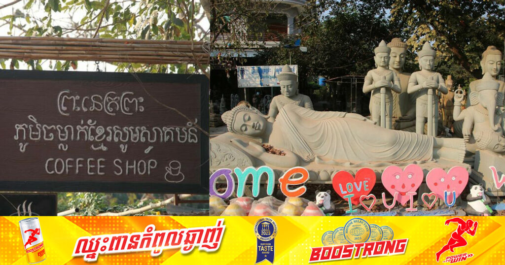 បង្កើតភាពទាក់ទាញ៖ រដ្ឋបាលស្រុកព្រះនេត្រព្រះ ដាក់តម្កល់រូបចម្លាក់​ជានិមិត្តរូបស្រុក
