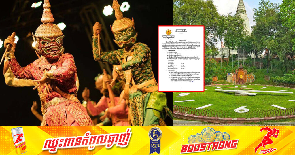 មន្ទីរវប្បធម៌រាជធានីភ្នំពេញ នឹងរៀបចំកម្មវិធីប្រឡងប្រជែងលើទម្រង់សិល្បៈល្ខោនខោល រយៈពេល២ថ្ងៃ នៅរមណីយដ្ឋានវប្បធម៌ប្រវត្តិសាស្ត្រវត្តភ្នំ