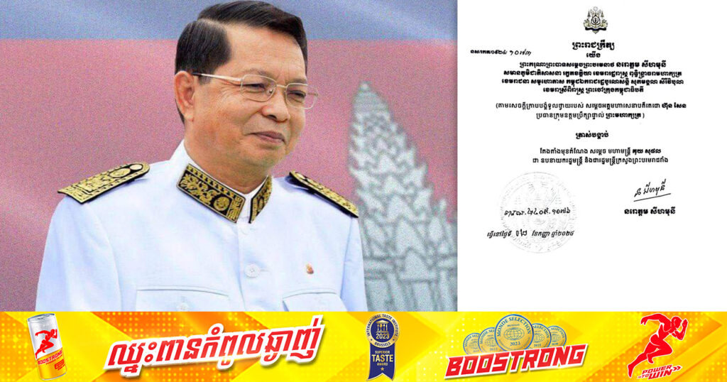 ព្រះមហាក្សត្រ ផ្តល់គោរមងារ ឧកញ៉ា មហាមន្ត្រី គុយ សុផល ជា «សម្តេច» និងតែងតាំងជា «ឧបនាយករដ្ឋមន្ត្រី និងជារដ្ឋមន្ត្រីក្រសួងព្រះបរមរាជវាំង»