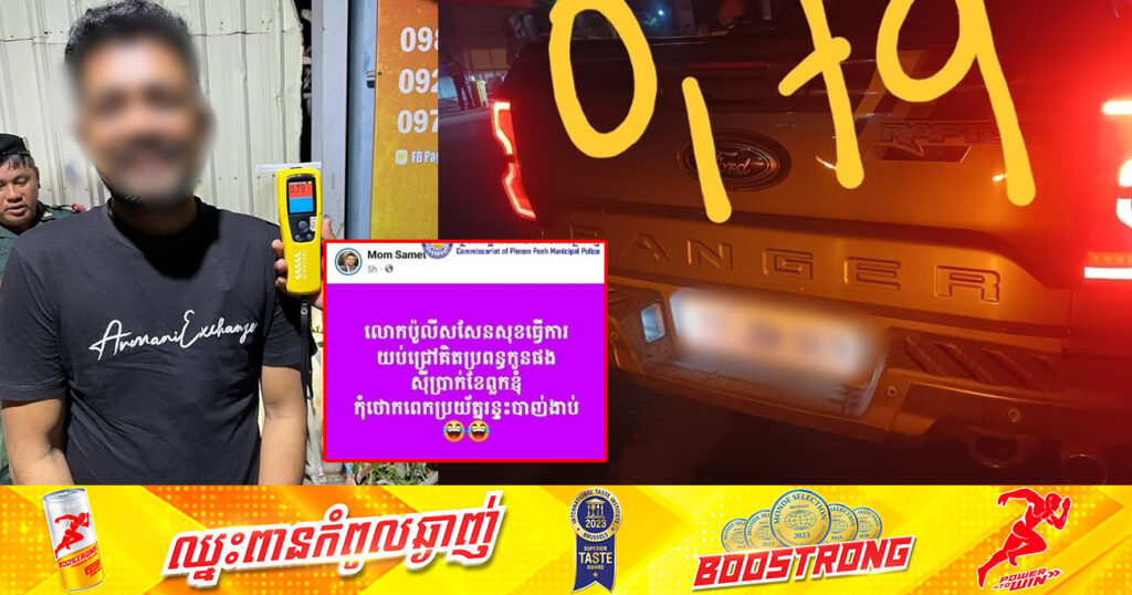 ស្នងការរាជធានីភ្នំពេញ បំភ្លឺចំពោះការបង្ហោះរបស់ DJ Hero ដែលប្រើភាសាធ្ងន់ធ្ងរមកលើសមត្ថកិច្ច នៅខណ្ឌសែនសុខ