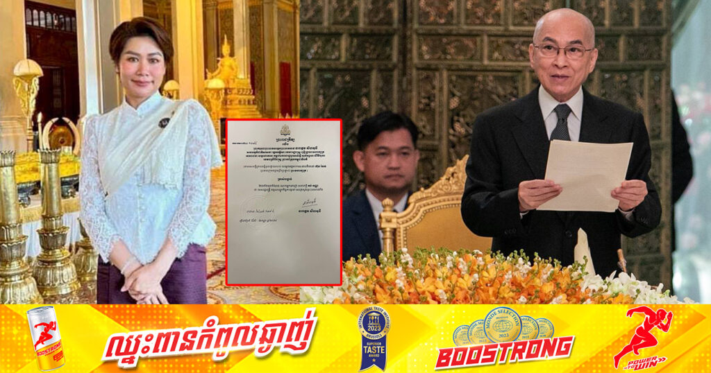 ព្រះមហាក្សត្រ ត្រាស់បង្គាប់តែងតាំងមុខតំណែង លោកអ្នកឧកញ៉ា មហាភក្តី គង់ បញ្ញា ជា ទេសរដ្ឋមន្ត្រី ទទួលបន្ទុកកិច្ចការទូទៅ អមក្រសួងព្រះបរមរាជវាំង