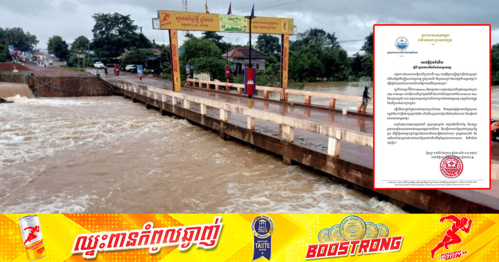សូមប្រុងប្រយ័ត្ន! ព្យុះទី១៣«ប៊ីបីនកា» នឹងធ្វើឱ្យទឹកទន្លេមេគង្គផ្នែកខាងលើក្នុងប្រទេសកម្ពុជាហក់ឡើងជាបន្តបន្ទាប់ នៅកំឡុងពេលជាងមួយសប្តាហ៍ខាងមុខ
