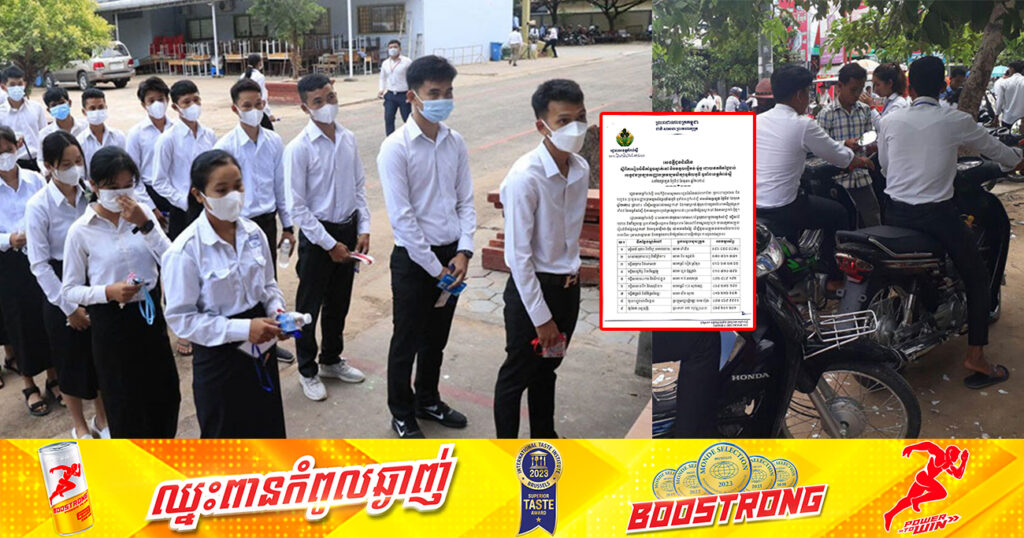 រដ្ឋបាលខេត្តកំពង់ស្ពឺ រៀបចំទីកន្លែងស្នាក់នៅ និងទទួលផ្ញើកង់ម៉ូតូដោយឥតគិតថ្លៃ ដល់បេក្ខជនប្រឡងបាក់ឌុប ទូទាំងខេត្តកំពង់ស្ពឺ