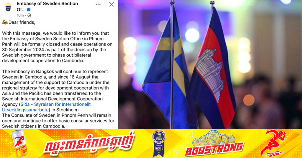 ស្ថានទូតស៊ុយអែតការិយាល័យប្រចាំទីក្រុងភ្នំពេញ នឹងត្រូវបិទជាផ្លូវការនិងឈប់ធ្វើការចាប់ពីថ្ងៃទី៣០ ខែកញ្ញា ឆ្នាំ២០២៤នេះ