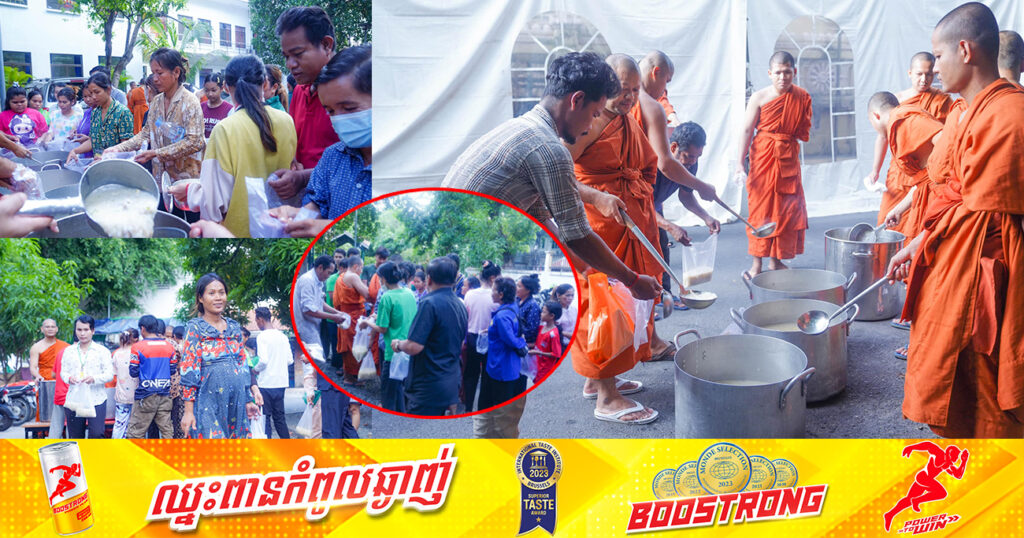 ព្រះសង្ឃវត្តបទុមវតី ចែកបបរ«យាគូ» ដល់ប្រជាពលរដ្ឋប្រុសស្រី ដែលយកកូន មកសម្រាកព្យាបាលជំងឺ នៅមន្ទីរពេទ្យគន្ធបុប្ផាទី២