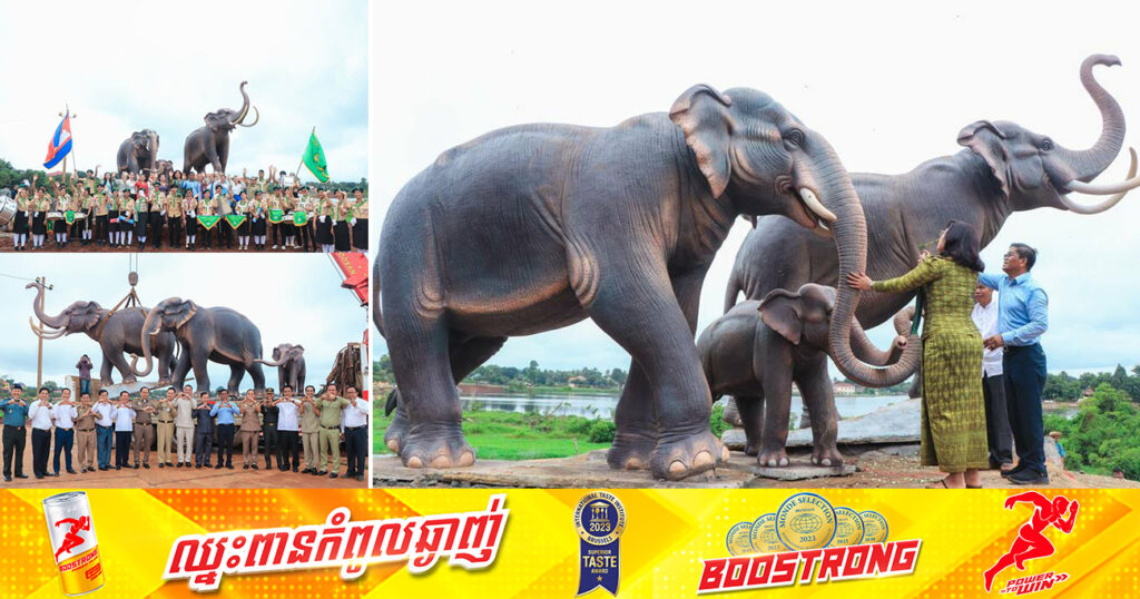 រូបសំណាកគ្រួសារដំរី ត្រូវបានរៀបចំលើកដាក់នៅទីតាំងខាងត្បូងមាត់បឹងកន្សែង ដើម្បីត្រៀមស្វាគមន៍ភ្ញៀវទេសចរ