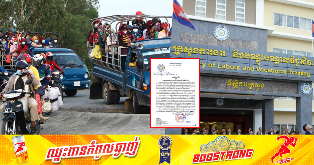 ក្រសួងការងារ ជូនដំណឹងពីការអនុវត្តការឈប់សម្រាកក្នុងពិធីបុណ្យភ្ជុំបិណ្ឌ រយៈពេល ៣ថ្ងៃ ដោយមានប្រាក់ឈ្នួល