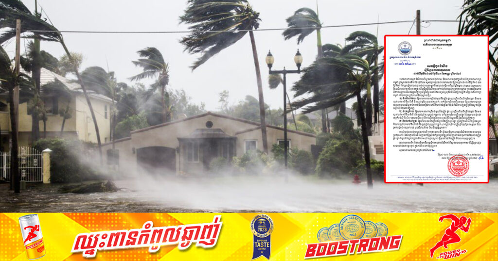 សូមប្រុងប្រយ័ត្ន! ចាប់ពីថ្ងៃនេះ ដល់ថ្ងៃទី២៣ ខែកញ្ញា កម្ពុជានឹងទទួលរងឥទ្ធិពលពីប្រព័ន្ធវិសម្ពាធ ដែលធ្វើឱ្យមានភ្លៀងធ្លាក់ច្រើន ខ្យល់ខ្លាំង និងរលកសមុទ្រខ្ពស់ៗ