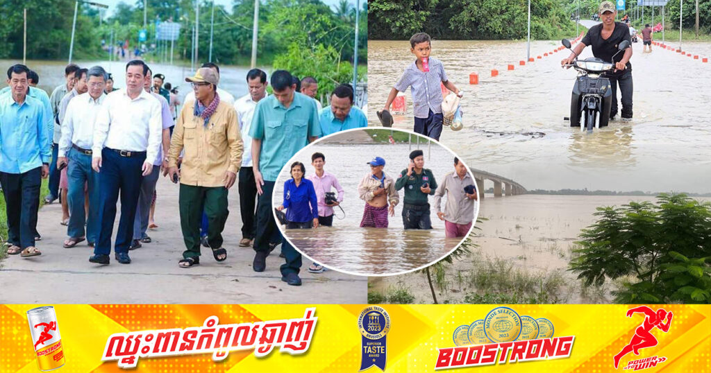 អភិបាលខេត្តកំពង់ចាម ណែនាំឱ្យអាជ្ញាធរយកចិត្តទុកដាក់ដល់សុខសុវត្ថិភាពប្រជាពលរដ្ឋ ខណៈជំនន់ទឹកភ្លៀង និងជំនន់ទន្លេមេគង្គ កំពុងបន្តហក់ឡើង