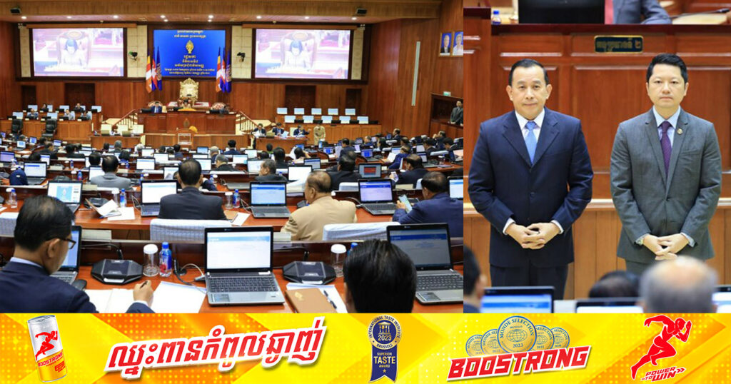 អង្គប្រជុំនៃរដ្ឋសភា បានបោះឆ្នោតគំាទ្រសំណើជាឯកច្ឆន្ទក្នុងនោះមាន ឯកឧត្តម ហួត ហាក់ ជារដ្ឋមន្ត្រីក្រសួងទេសចរណ៍ ឯកឧត្តម សុខ សូកេន ជារដ្ឋមន្រ្តីក្រសួងអធិការកិច្ច