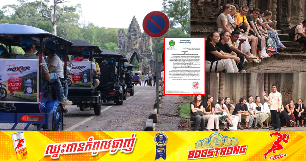 គ្រឹះស្ថានអង្គរ កែទម្រង់ប្រតិបត្តិការលក់បណ្ណ និងត្រួតពិនិត្យបណ្ណ នៅរមណីយដ្ឋានអង្គរ