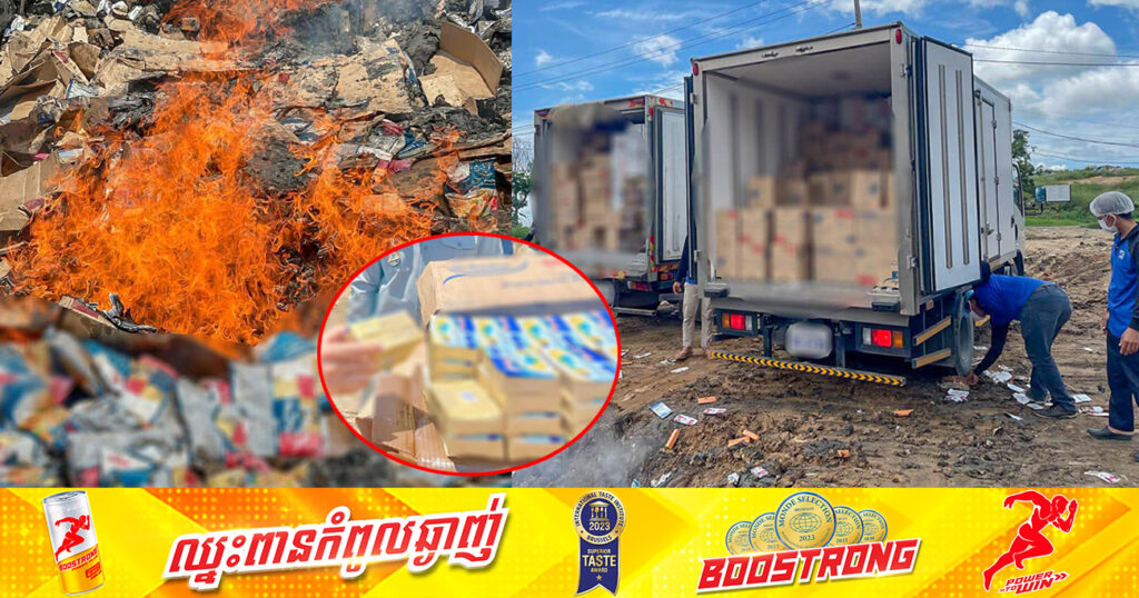 មន្ត្រីជំនាញ ក.ប.ប. រកឃើញផលិតផលប៊ឺ និងឈីសខូចគុណភាពជាង ១១តោន ត្រូវបានយកទៅដុតបំផ្លាញចោល