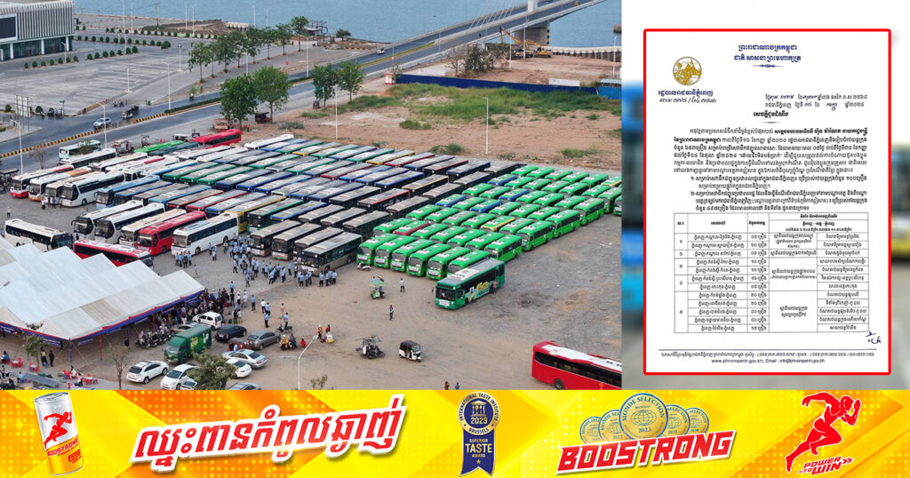 រដ្ឋបាលរាជធានីភ្នំពេញ នឹងរៀបចំរថយន្តក្រុងចំនួន ៦៥៣គ្រឿង សម្រាប់បម្រើសេវាដឹកជញ្ជូនសាធារណៈជិះដោយមិនបង់ប្រាក់ រយៈពេល ៥ថ្ងៃ