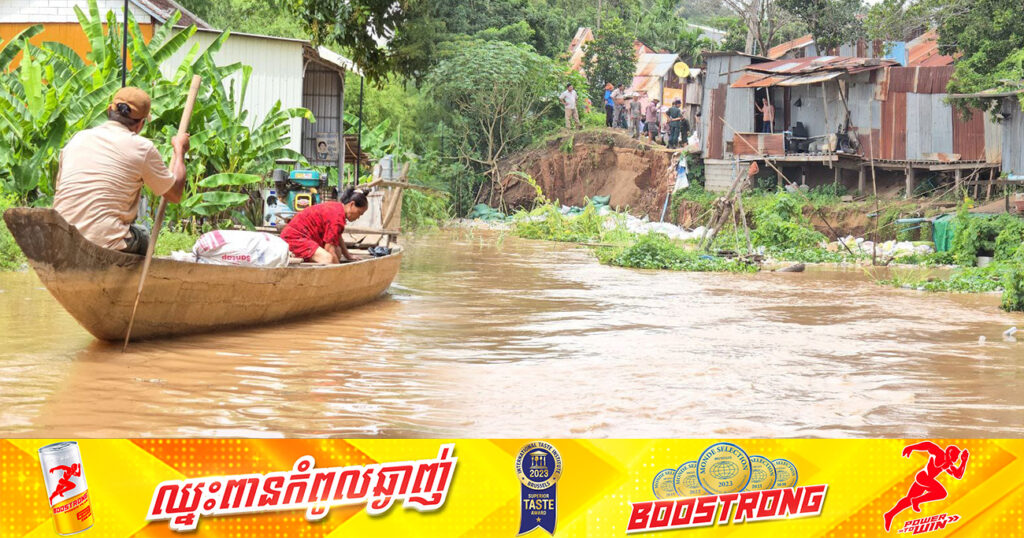 សូមប្រុងប្រយ័ត្ន! ផ្ទះ ផ្លូវ ច្រាំងទន្លេមួយចំនួន បានទទួលរងផលប៉ះពាល់ដោយសារទឹកទន្លេមេគង្គ ខណៈកម្ពស់ទឹកឡើងលើសកម្ពស់ជាង១៤ម៉ែត្រ