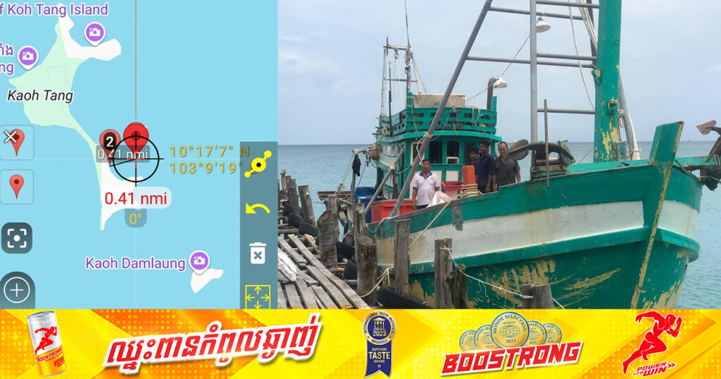 កម្មករទូកនេសាទម្នាក់ ធ្លាក់ទឹកសមុទ្របាត់ខ្លួនពុំដឹងមូលហេតុ ខណៈសមត្ថកិច្ចកំពុងរុករកជួយសង្គ្រោះ