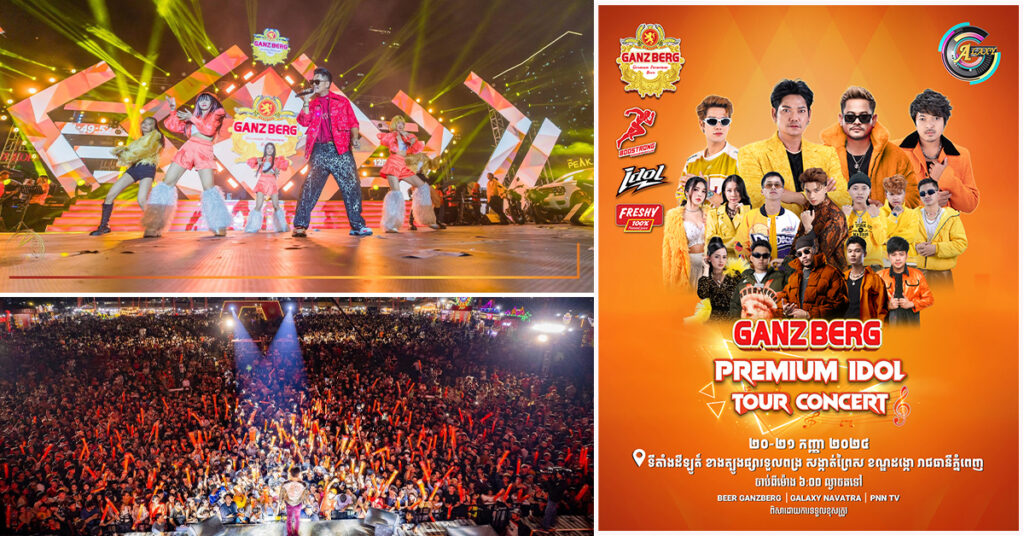 ត្រៀមសប្បាយ! GANZBERG នឹងនាំ IDOL ទៅក្រឡុកនៅសង្កាត់ព្រៃស