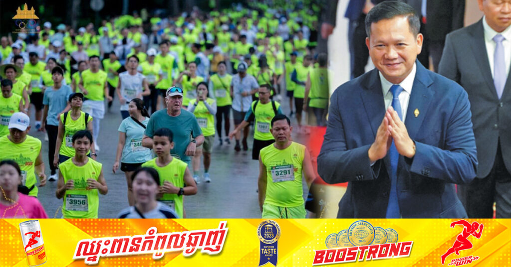 សម្តេចបវរធិបតី ហ៊ុន ម៉ាណែត នឹងវត្តមាននៅព្រឹត្តិការណ៍ប្រណាំង ពាក់កណ្តាល រត់ម៉ារ៉ាតុង លើកទី២៩ នៅអង្គរវត្ត