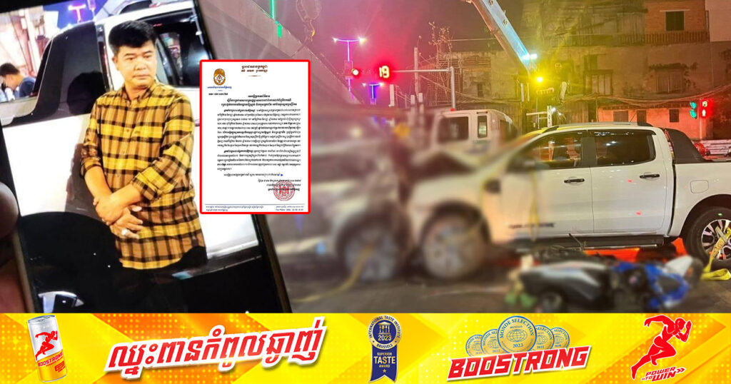 អ្នកបើករថយន្ត Ford Ranger បង្កគ្រោះថ្នាក់ចរាចរណ៍នៅស្ពានឫស្សីកែវ ត្រូវបានតុលាការសម្រេចផ្តន្ទាទោសដាក់ពន្ធនាគារ ៥ឆ្នាំ និងពិន័យជាប្រាក់ចំនួន ២០លានរៀល