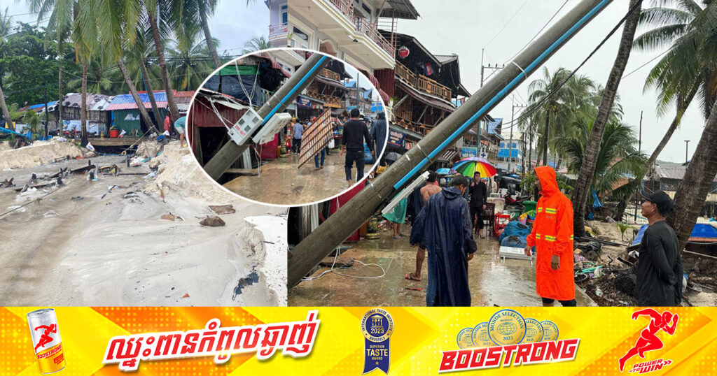 ជំនន់ទឹកភ្លៀង បានហូរច្រោះបាក់ស្រុតគ្រឹះផ្ទះប្រជាពលរដ្ឋអស់មួយចំនួន និងហូរច្រោះដាច់ផ្លូវ ឆ្នេរ ដួលរលំបង្គោលភ្លើង នៅតំបន់កោះរ៉ុងសន្លឹម