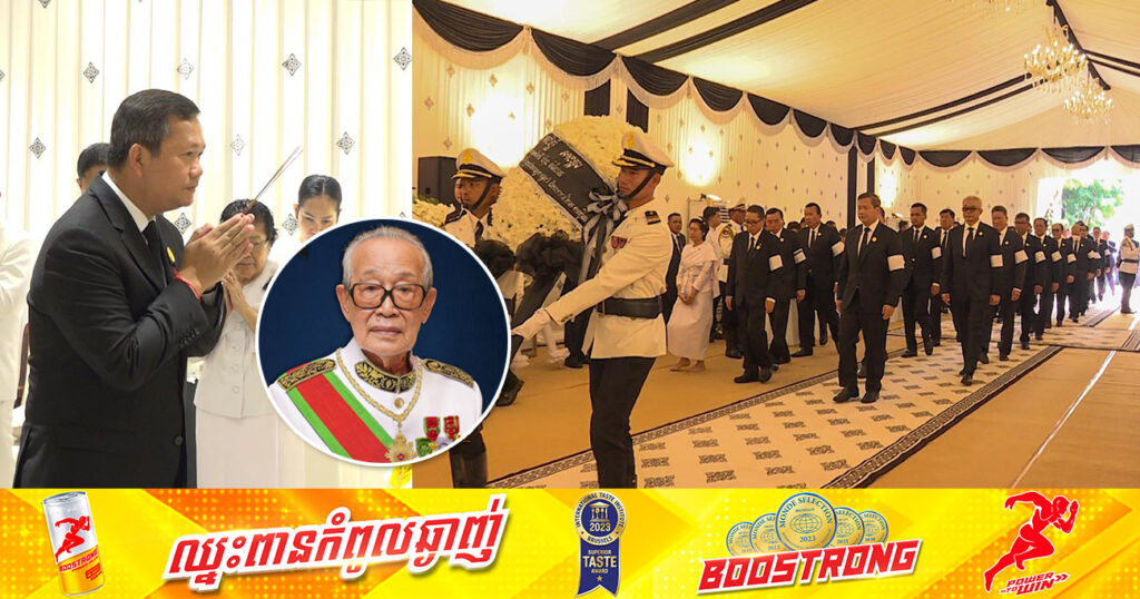 សម្ដេចធិបតី ហ៊ុន ម៉ាណែត អញ្ជើញគោរពវិញ្ញាណក្ខន្ធ សម្តេចចៅហ្វាវាំង វរវៀងជ័យ អធិបតីស្រឹង្គា គង់ សំអុល